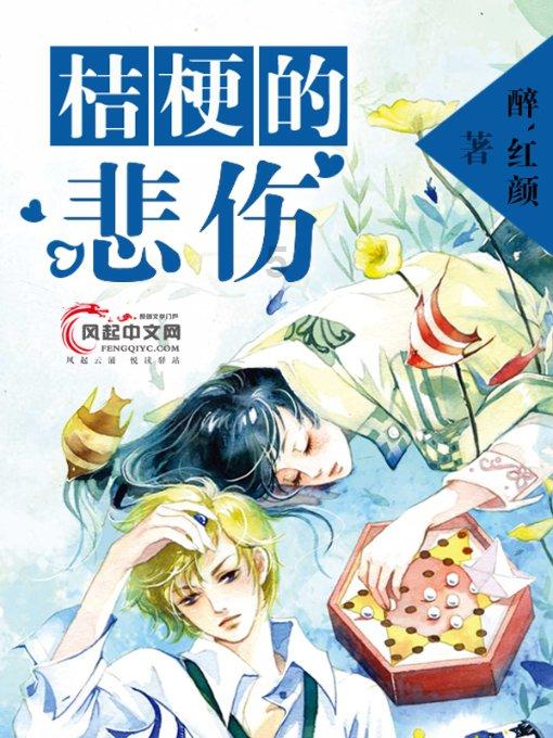 寻找奈良树花