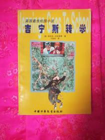 御天降魔传