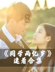 “人间清醒”王凯:多次被传绯闻却依旧单身,对待演艺事业超认真